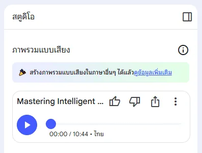 generate-voice-finished