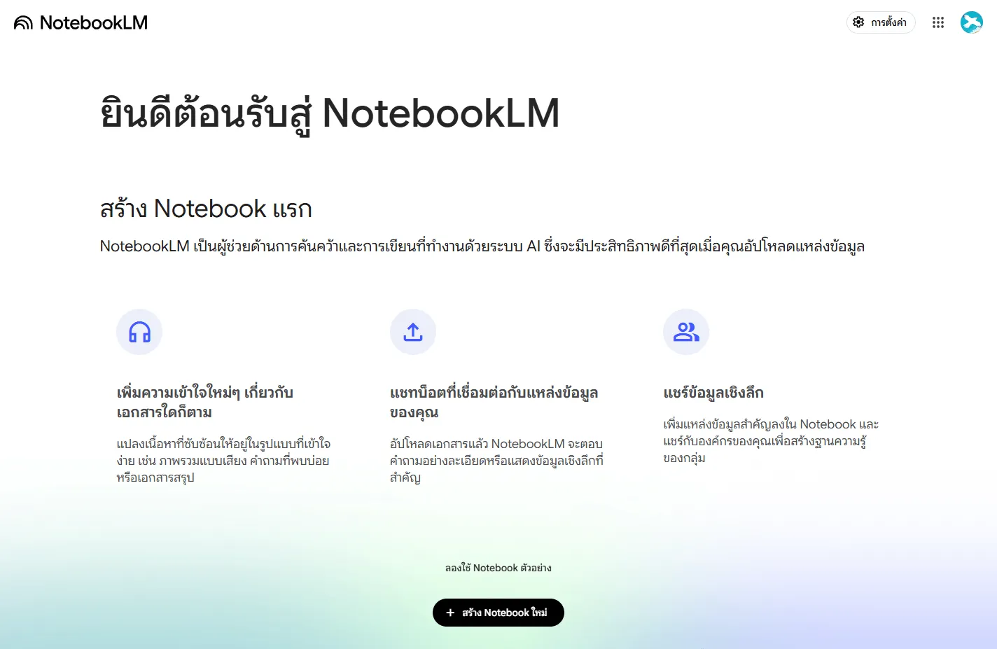 notebooklm